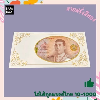 ซองธนบัตรสำหรับงานบุญ ซองใส่ธนบัตรงานศพงานฌาปนกิจ