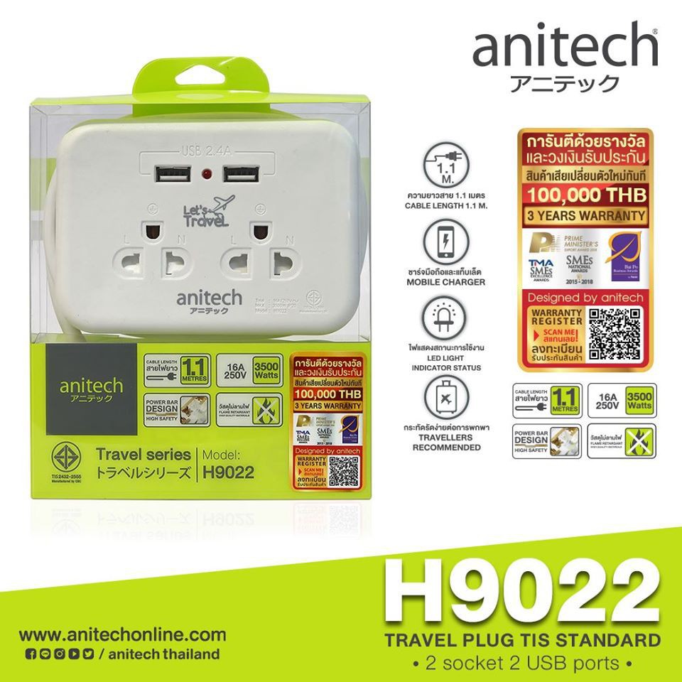 Anitech H9022 ปลั๊กUSB แบบพกพา 2 ช่องเสียบ 2 USB มีมาตรฐาน มอก.