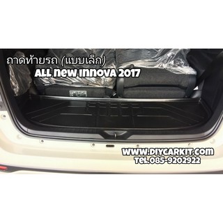 ถาดท้ายรถ (เเบบเล็ก) All New INNOVA