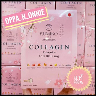 คูมิโกะ คอลลาเจน KUMIKO Collagen Premium (15ซอง)