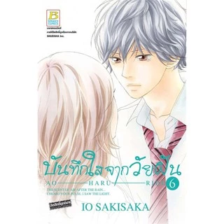 บันทึกใสจากวัยฝัน เล่ม 1-13 มือ 1 พร้อมส่ง
