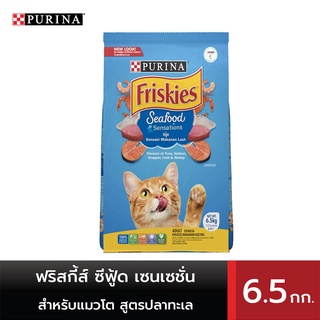 FRISKIES ฟริสกี้ส์ ซีฟู้ด เซนเซชั่น อาหารสำหรับแมวโต ชนิดเม็ด สูตรปลาทะเล 6.5 กก.