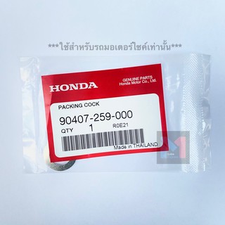 แหวนรองน๊อตถ่ายน้ำมันเครื่อง Honda สำหรับรถมอเตอร์ไซค์