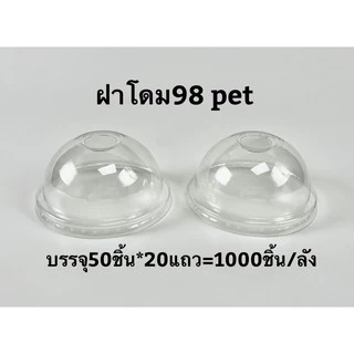 แก้วPET ขนาด16ออนซ์ มีฝาโดม98 ฝายกดื่ม98 (ยกแถว) แถวมี50ใบทั้งตัวและฝา