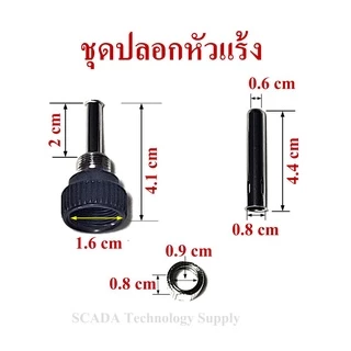 ปลอกหัวแร้ง สำหรับเปลี่ยนของเดิม มี 3 ชิ้นให้เลือกดังนี้ ปลอกพลาสติก ปลอกโลหะ น็อตยึด