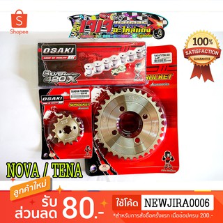 ชุด โซ่ + สเตอร์  เลส OSAKI 420 สำหรับรถ  NOVA / TENA ทุกรุ่น