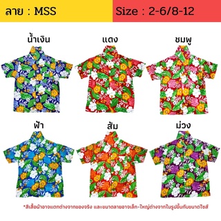 เสื้อเชิ้ตลายดอก เด็กโต ไซส์ 8-12 ผ้านิ่ม ลาย MSS / MST เสื้อฮาวายเด็ก เสื้อสงกรานต์