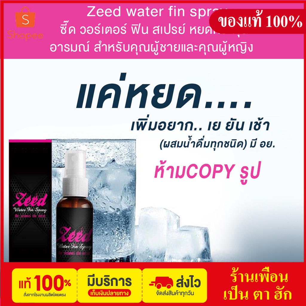 พร้อมส่ง✇►♠Zeed water fin spray กระตุ้นอารมณ์สำหรับผู้หญิง