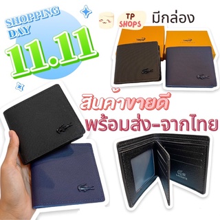 🔥ส่งไวจากไทย🔥ลาคอส กระเป๋าสตางค์ผู้ชาย กระเป๋าสตางค์ใบสั้น หนังsaffiano  สำหรับผู้ชาย กระเป๋าสตางค์ลาคอส LA WS