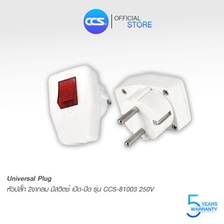 หัวปลั๊ก 2 ขากลม มีสวิตช์ เปิด-ปิด รุ่น CCS-81003 250V แบรนด…