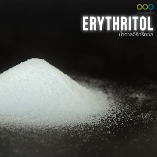 น้ำตาล อิริทริทอล (Erythritol) 200กรัม-1,000กรัม