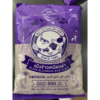 แป้งข้าวเหนียวดำ 500 กรัม ตราปลาแฟนซีคาร์ฟ