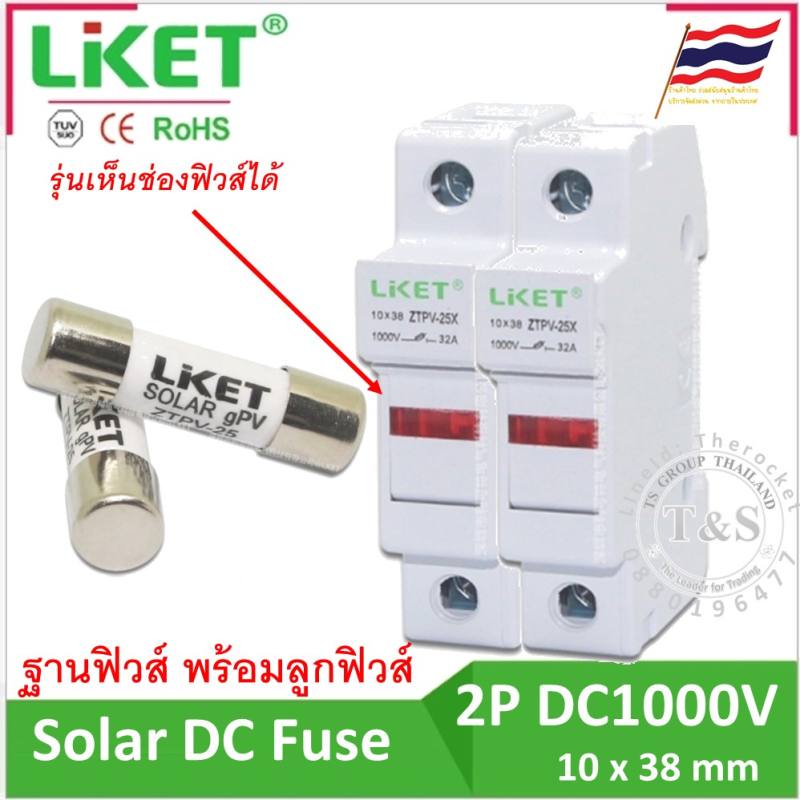 DC Fuse Circuit breaker 1000V ยี่ห้อ LKET สำหรับงาน โซล่าเซลล์ และไฟฟ้ากระแสตรง รุ่น 2P DC1000V ขนาด