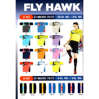 เสื้อกีฬายี่ห้อFlyHawk A921