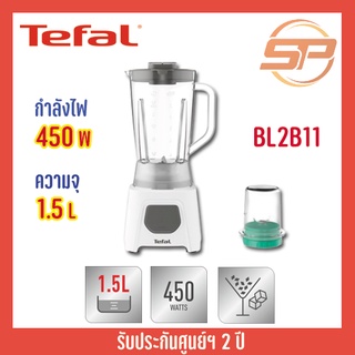 TEFAL เครื่องปั่นน้ำผลไม้ รุ่น BL2B1 กำลังไฟ 450วัตต์ 1.5ลิตร