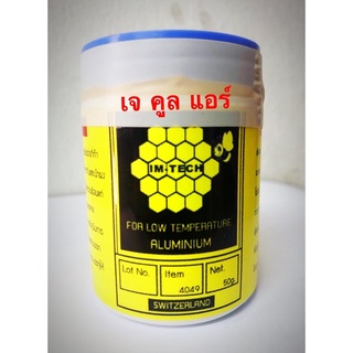 ฟลั๊กเชื่อมอลูมิเนียม  ยี่ห้อ IM-TECH ขนาด 50g. ของแท้100%