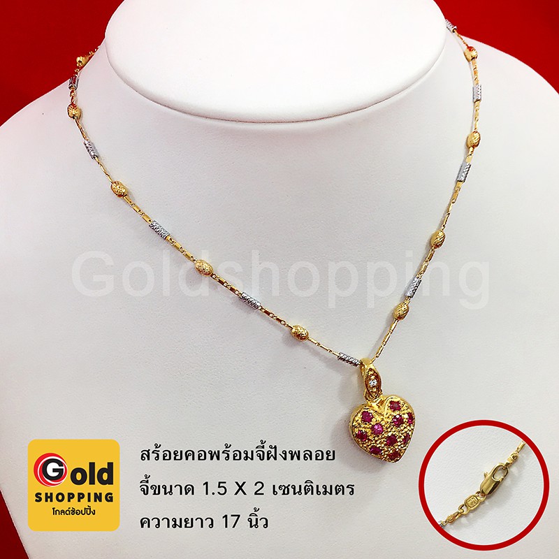 สร้อยคอพร้อมจี้หัวใจฝังพลอย ความยาว 17 นิ้ว สร้อยคอทอง สร้อยคอสองกษัตริย์ 2K สินค้าพร้อมส่ง