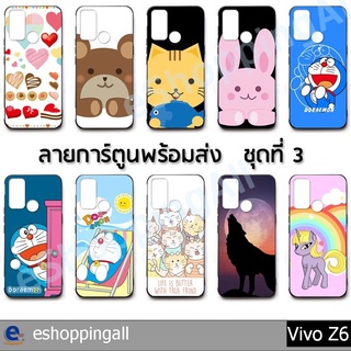 เคส vivo z6 ชุด 3 เคสมือถือกรอบยางลายการ์ตูน กรอบมือถือพร้อมส่งในไทย