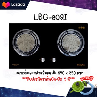 Lucky Flame ลัคกี้เฟลม LBG-802i เตาแก๊สแบบฝัง หน้ากระจกนิรภัย 2หัวเตา หัวเตาอินฟาเรด ประกันระบบจุด 5 ปี ฟรีชุดหัวปรับ