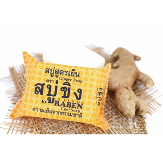 Raben  สบู่ขิง ราเบน 130 กรัม สบู่ราเบน