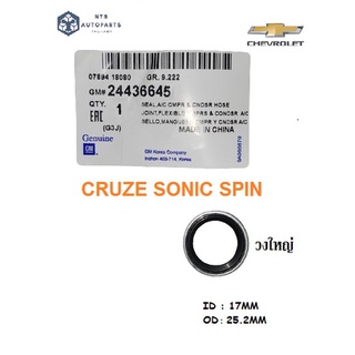 โอริงคอมแอร์(วงใหญ่)_CRUZE_SONIC_SPIN_(24436645)(17MM ID &amp; 25.2MM OD)_แท้ห้างGM