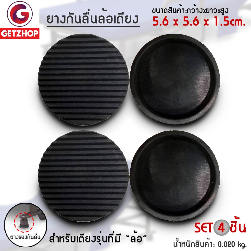 Getzhop ยางกันลื่น ยารองกันลื่น ยางรองสำหรับล้อเตียงพับอเนกประสงค์ 1ชุด (มี 4 ชิ้น) (สีดำ)