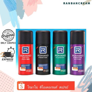 Romano Deodorant Spray / โรลออนสเปรย์