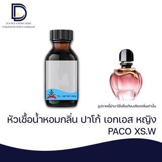 หัวเชื้อน้ำหอม กลิ่น ปาโก้ เอกเอส หญิง (PACO XS.W) ขนาด 30 ML