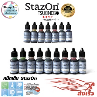 StazOn หมึกเติมแท่นประทับตรา ขนาด 15 มล.ประทับบนพลาสติก, อะคริลิค, โลหะ, หนัง, ไม้ (สีน้ำตาล Spiced Chai)