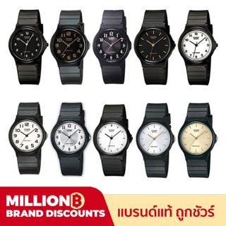 แหล่งขายและราคาCASIO ของแท้ 💯% MQ-24 ยอดนิยม เหมาะทั้งชายและหญิง นาฬิกาสายเรซิ่น พร้อมกล่องและใบรับประกัน 1 ปี MQ24อาจถูกใจคุณ