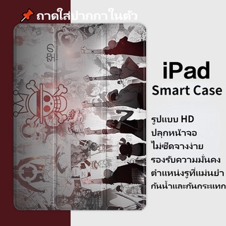 ⚡เคส iPad Smart Case เคส iPad10.2gen9/gen7/gen8 Air4/Air5 Air3 gen5/gen6 Air1/2 2020/2021pro11 mini6 เคสไอแพดใส่ปากกาได้