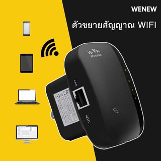 ตัวขยายสัญญาณ wifi wifi repeater ตัวขยายสัญญาณไวไฟ รุ่นอัพเกรด รองรับความเร็วสูงสุด 300 Mbps พร้อมส่ง