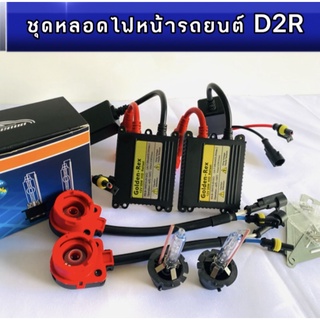 pl_ledชุดหลอดไฟหน้ารถยนต์ D2R XENON HID 35W หลอดไฟ+บัลลาสต์+ซ็อกเก็ต เป็นชุด1คู่ มีค่าสี 4300K 6000K 8000K 10000K 12000k