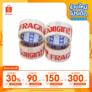 [เหลือ 6฿ โค้ด DETMAR30] เทประวังแตก ม้วนละ 29 บาท เนื้อดี ไม่ทิ้งคราวกาว