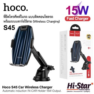 Hoco ที่ยึดโทรศัพท์ในรถ S45 ที่วางโทรศัพท์ในรถอัจฉริยะ พร้อมระบบชาร์จไร้สาย 15W(Wireless Charging Car Holder) ของแท้100%