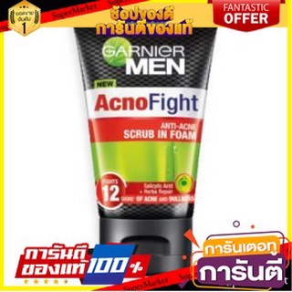 🎭ฮิต🎭 GARNIER MEN ACNOFIGHT 12IN1 การ์นิเย่ เมน แอคโนไฟท์ โฟมสครับ ต่อสู้สิว โฟมล้างหน้า (สินค้ามีตัวเลือก) 💃สวย💃