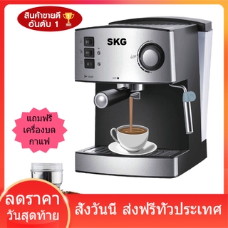 SKG เครื่องชงกาแฟสด 850W 1.6ลิตร รุ่น SK-1205 สีเงิน [ฟรีเครื่องบดเมล็ดกาแฟ] รับประกัน 1 ปี เครื่องทํากาแฟสด