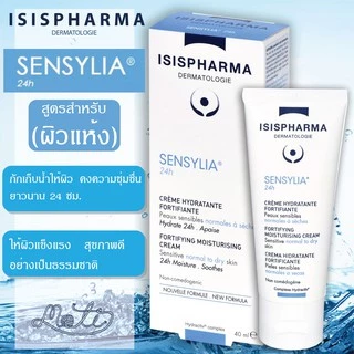 Sensylia 24h 40ml (ผิวแห้ง) **ฟรี ของแถม ** โลชั้นเติมน้ำให้กับผิว สูตรอ่อนโยน สำหรับผิวเเพ้ง่าย / isis Pharma