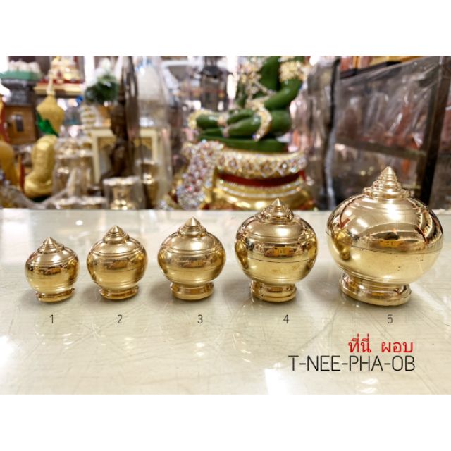 ผอบทองเหลือง ผอบบรรจุพระธาตุ เครื่องทองเหลือง