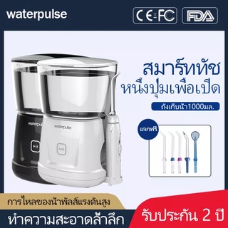 Waterpulse V700 Water Flosser 100ML อุปกรณ์ทำความสะอาดฟัน ปรับได้ 5 โหมด เครื่องทำความสะอาดฟัน สำหรับจัดฟัน ไหมขัดฟัน