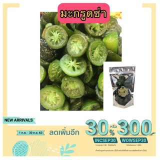 มะกรูดซ่า น้ำหนัก250กรัม