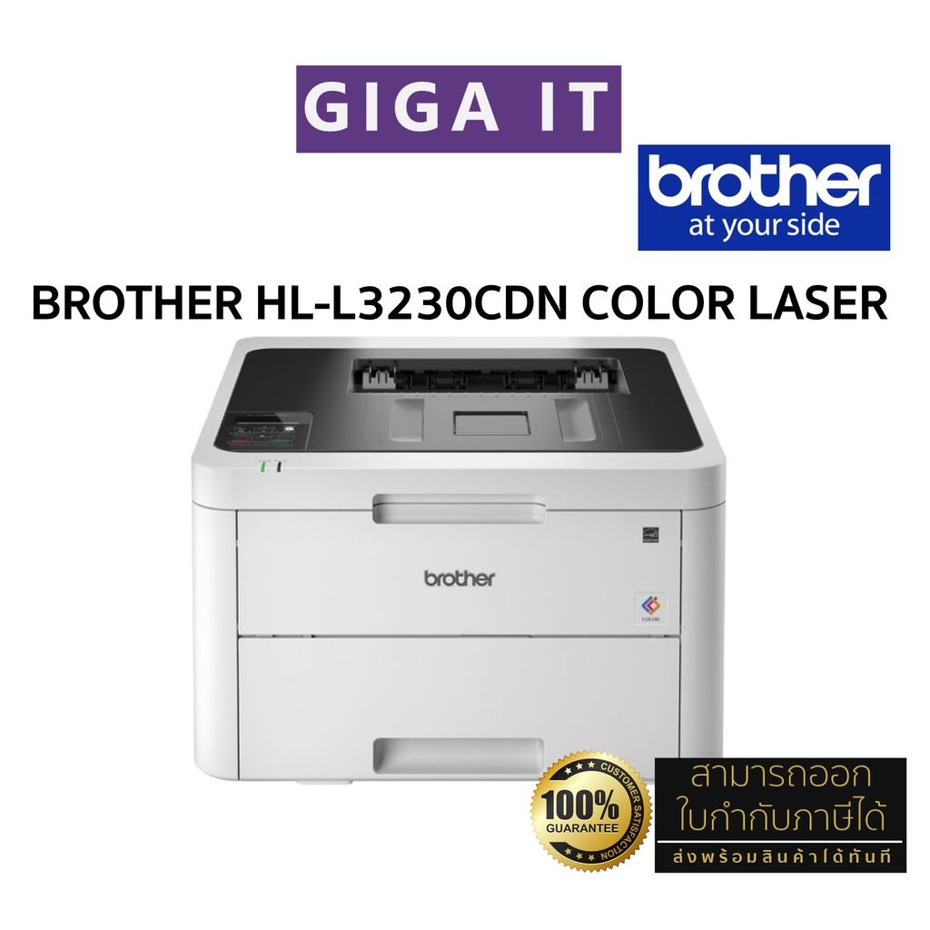 Brother เครื่องพิมพ์เลเซอร์ รุ่น HL-3230CDN (Color Laser ปริ้นเตอร์สี ขาว-ดำ) รับประกันศูนย์ Brother 3 ปี