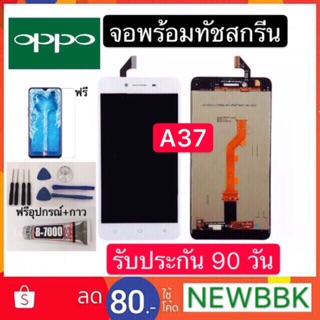 จองานแท้LCD. OPPO A37/A39（+ทัชสกรีน）ฟรีอุปกรณ์รับประกัน 90 วัน หน้าจอ oppo a37/A39