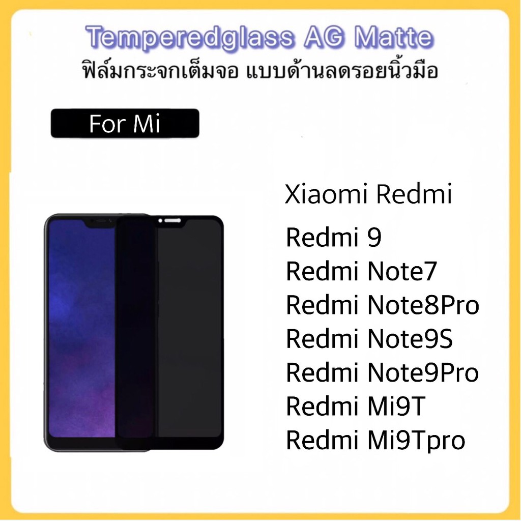 ฟิล์มกระจก AG ด้าน For Mi Xiaomi Redmi Mi9T Mi9Tpro Redmi9 Note7 Note8 Note8Pro Note9S Note9Pro Temp