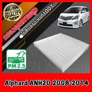 *ต้องการรูปAหรือBโปรดระบุในแชท* กรองแอร์ A/C Filter ฟิลเตอร์แอร์ โตโยต้า อัลพาส Toyota Alphard ANH20 ปี2008-2014 อัลพาด