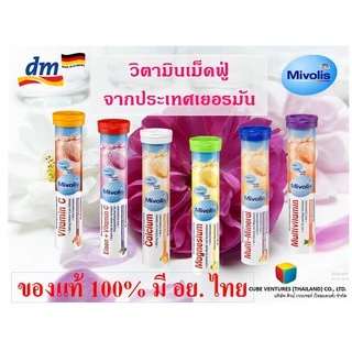 Mivolisวิตามินเม็ดฟู่ ละลายน้ำ สีม่วง (Multi-Vitamin) หลอดละ 20 เม็ด จำนวน 3 หลอด