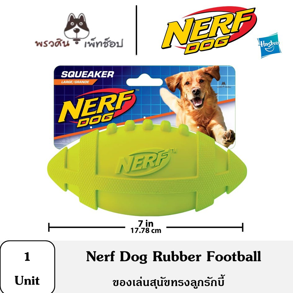 Nerf Dog rubber Ball ของเล่นสุนัขยางรูปทรงรักบี้