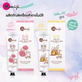 Momiji BB Creamโลชั่นบีบีผิวขาวโมเมจิ กันแดด 25+++ ขนาด 80 กรัม 2 สูตร