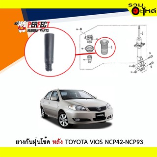 ยางกันฝุ่นโช้คหลัง Perfect ใช้กับ Toyota Vios NCP42-NCP93