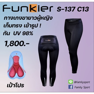 กางเกงขายาวผู้หญิง Funkier Cagliari Women Pro tights S137-C13